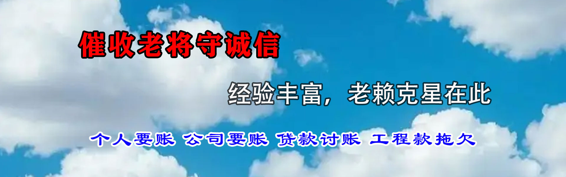 广德要债公司